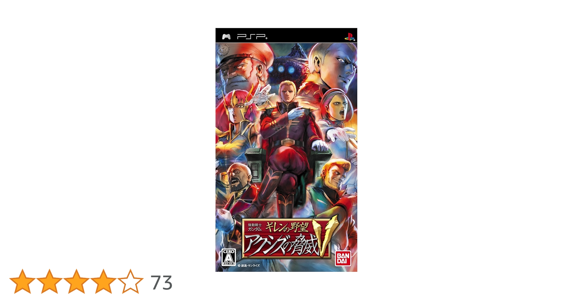 Amazon | 機動戦士ガンダム ギレンの野望 アクシズの脅威V(特典